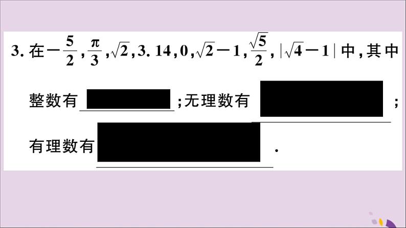 八年级数学上册14-3第1课时无理数及实数的概念课件（新版）冀教版04