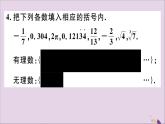 八年级数学上册14-3第1课时无理数及实数的概念课件（新版）冀教版