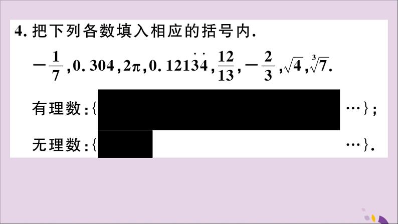 八年级数学上册14-3第1课时无理数及实数的概念课件（新版）冀教版05