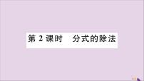 冀教版八年级上册12.1 分式多媒体教学ppt课件