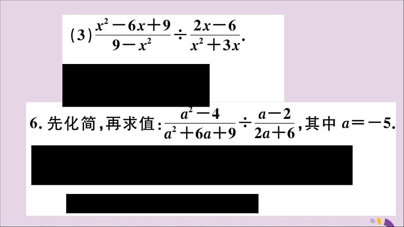 八年级数学上册12-2第2课时分式的除法课件（新版）冀教版06