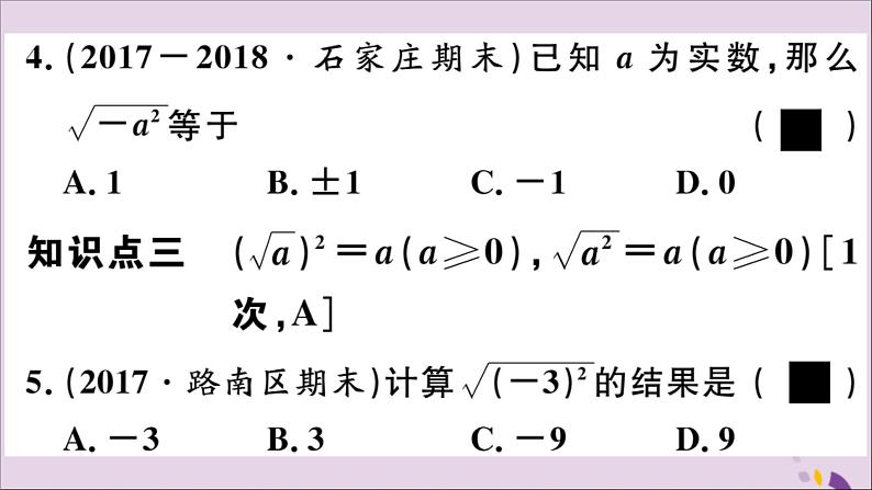 八年级数学上册15-1第1课时二次根式的概念及应用课件（新版）冀教版04