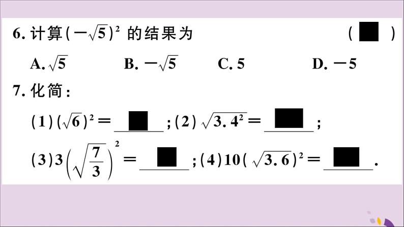 八年级数学上册15-1第1课时二次根式的概念及应用课件（新版）冀教版05