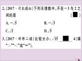 八年级数学上册14-3第3课时实数的大小比较及估算课件（新版）冀教版