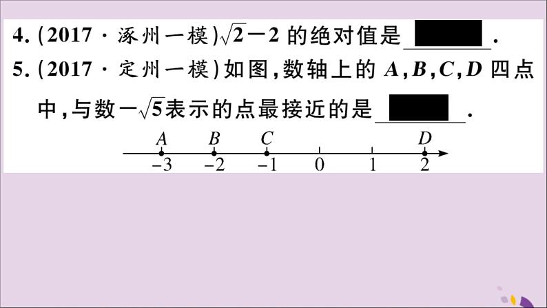 八年级数学上册14-3第3课时实数的大小比较及估算课件（新版）冀教版第4页