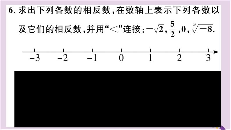 八年级数学上册14-3第3课时实数的大小比较及估算课件（新版）冀教版第5页