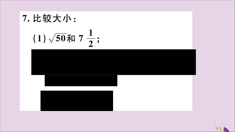 八年级数学上册14-3第3课时实数的大小比较及估算课件（新版）冀教版第6页