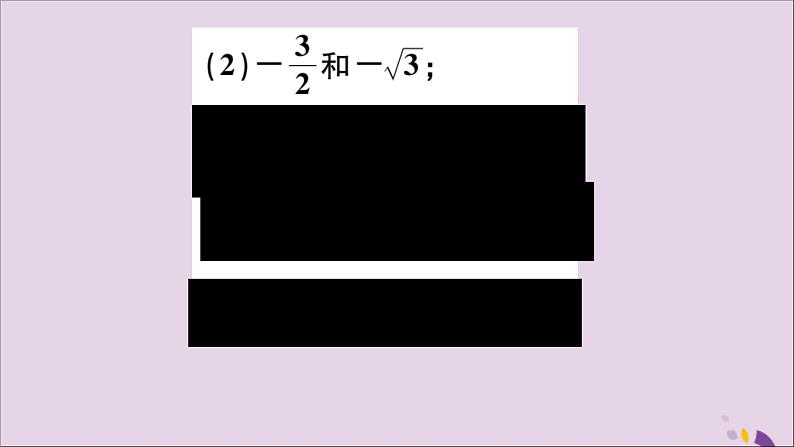 八年级数学上册14-3第3课时实数的大小比较及估算课件（新版）冀教版第7页