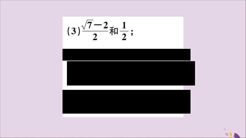 八年级数学上册14-3第3课时实数的大小比较及估算课件（新版）冀教版第8页