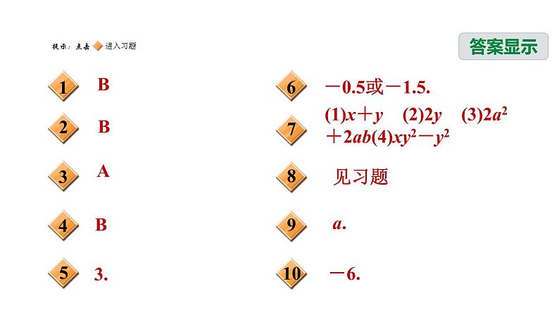 八年级上数学课件全章热门考点整合应用_冀教版02