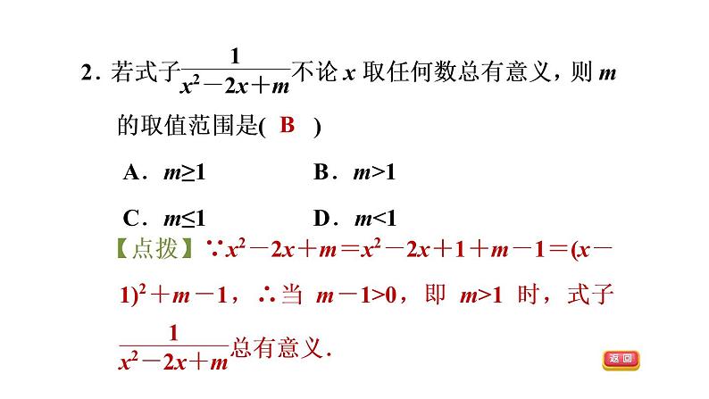 八年级上数学课件全章热门考点整合应用_冀教版05