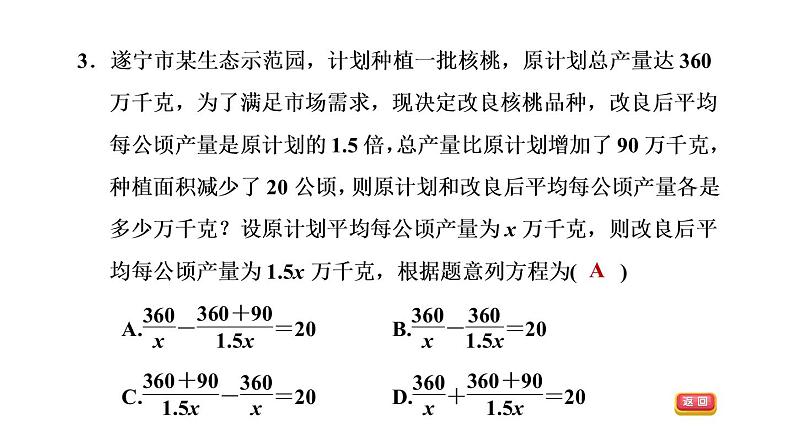 八年级上数学课件全章热门考点整合应用_冀教版06