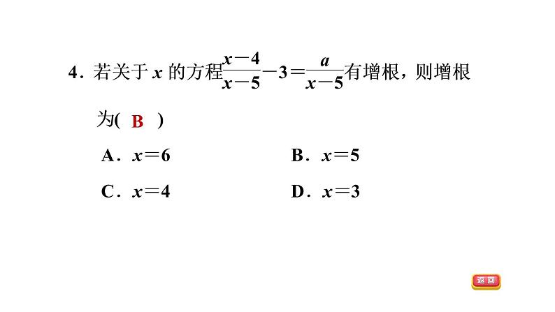 八年级上数学课件全章热门考点整合应用_冀教版07