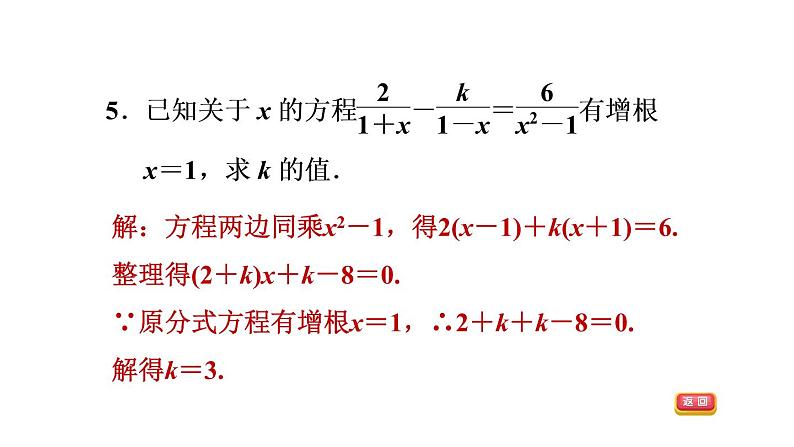 八年级上数学课件全章热门考点整合应用_冀教版08