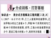 八年级数学上册12-5第1课时利用分式方程解决工程问题、行程问题课件（新版）冀教版