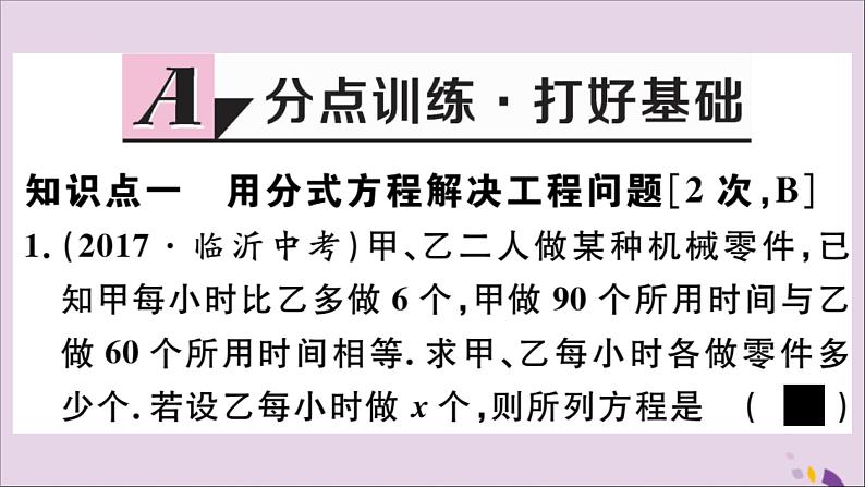 八年级数学上册12-5第1课时利用分式方程解决工程问题、行程问题课件（新版）冀教版02