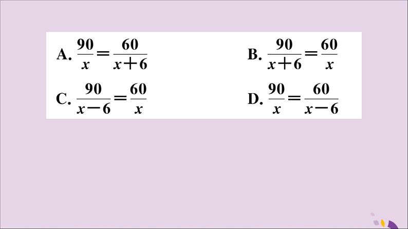 八年级数学上册12-5第1课时利用分式方程解决工程问题、行程问题课件（新版）冀教版03