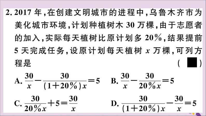 八年级数学上册12-5第1课时利用分式方程解决工程问题、行程问题课件（新版）冀教版04