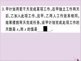 八年级数学上册12-5第1课时利用分式方程解决工程问题、行程问题课件（新版）冀教版