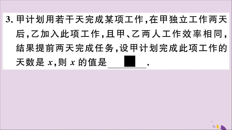 八年级数学上册12-5第1课时利用分式方程解决工程问题、行程问题课件（新版）冀教版05