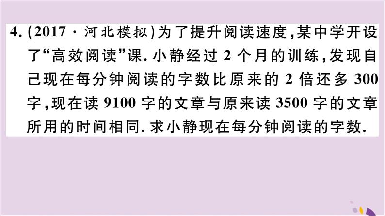 八年级数学上册12-5第1课时利用分式方程解决工程问题、行程问题课件（新版）冀教版06