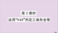 初中数学冀教版八年级上册第十三章 全等三角形13.3 全等三角形的判定图片ppt课件