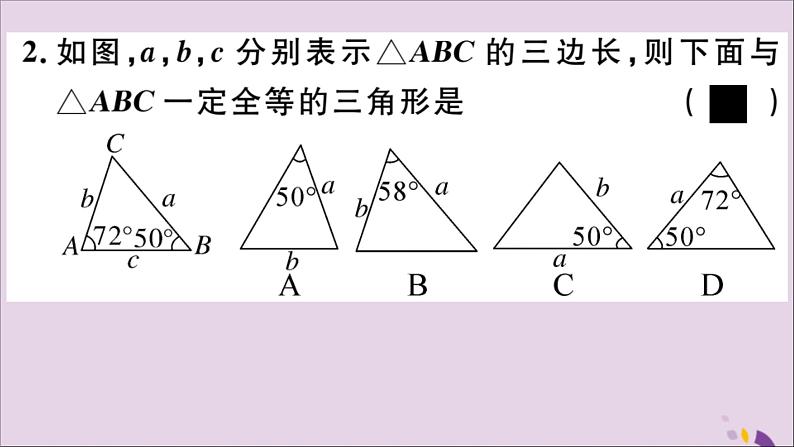 八年级数学上册13-3全等三角形的判定第2课时运用“SAS”判定三角形全等课件（新版）冀教版03