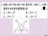 八年级数学上册13-3全等三角形的判定第2课时运用“SAS”判定三角形全等课件（新版）冀教版