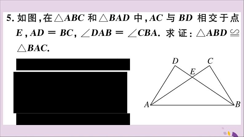 八年级数学上册13-3全等三角形的判定第2课时运用“SAS”判定三角形全等课件（新版）冀教版06