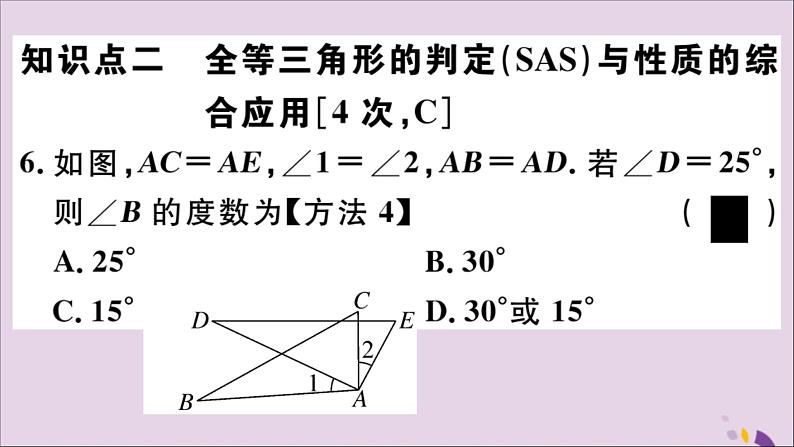 八年级数学上册13-3全等三角形的判定第2课时运用“SAS”判定三角形全等课件（新版）冀教版07