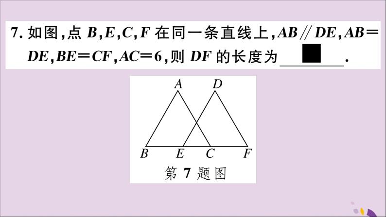 八年级数学上册13-3全等三角形的判定第2课时运用“SAS”判定三角形全等课件（新版）冀教版08