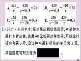 八年级数学上册12-5第2课时利用分式方程解决销售问题、比例分配问题课件（新版）冀教版