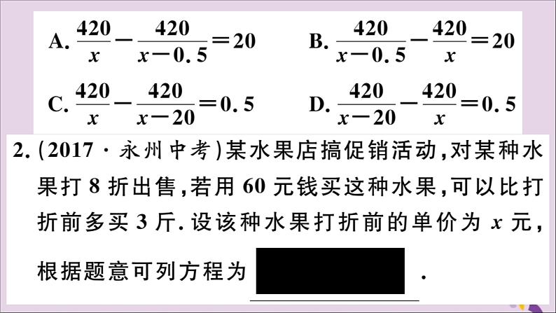 八年级数学上册12-5第2课时利用分式方程解决销售问题、比例分配问题课件（新版）冀教版03