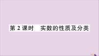 初中数学冀教版八年级上册14.3  实数图文课件ppt