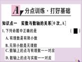 八年级数学上册14-3第2课时实数的性质及分类课件（新版）冀教版