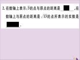 八年级数学上册14-3第2课时实数的性质及分类课件（新版）冀教版