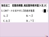 八年级数学上册14-3第2课时实数的性质及分类课件（新版）冀教版