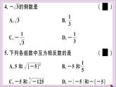 八年级数学上册14-3第2课时实数的性质及分类课件（新版）冀教版
