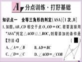 八年级数学上册13-3全等三角形的判定第3课时运用“ASA”及“AAS”判定三角形全等课件（新版）冀教版