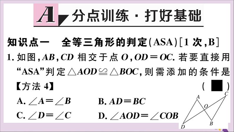 八年级数学上册13-3全等三角形的判定第3课时运用“ASA”及“AAS”判定三角形全等课件（新版）冀教版02