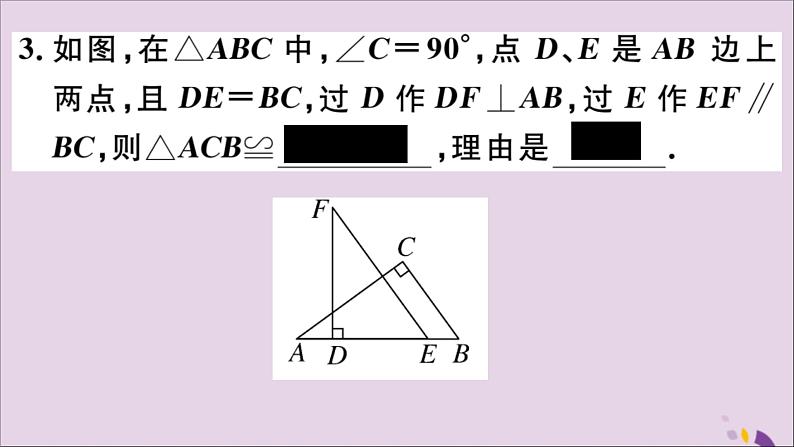 八年级数学上册13-3全等三角形的判定第3课时运用“ASA”及“AAS”判定三角形全等课件（新版）冀教版04