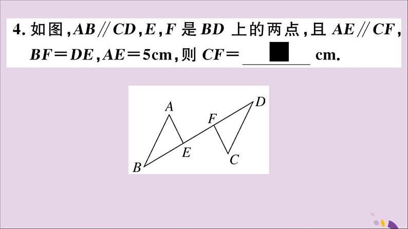 八年级数学上册13-3全等三角形的判定第3课时运用“ASA”及“AAS”判定三角形全等课件（新版）冀教版05