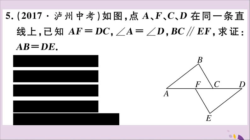 八年级数学上册13-3全等三角形的判定第3课时运用“ASA”及“AAS”判定三角形全等课件（新版）冀教版06