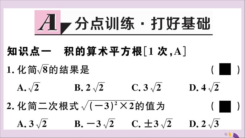 八年级数学上册15-1第2课时二次根式的性质课件（新版）冀教版02