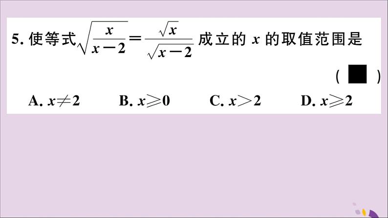 八年级数学上册15-1第2课时二次根式的性质课件（新版）冀教版05