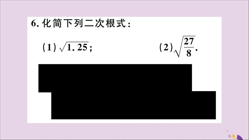 八年级数学上册15-1第2课时二次根式的性质课件（新版）冀教版06