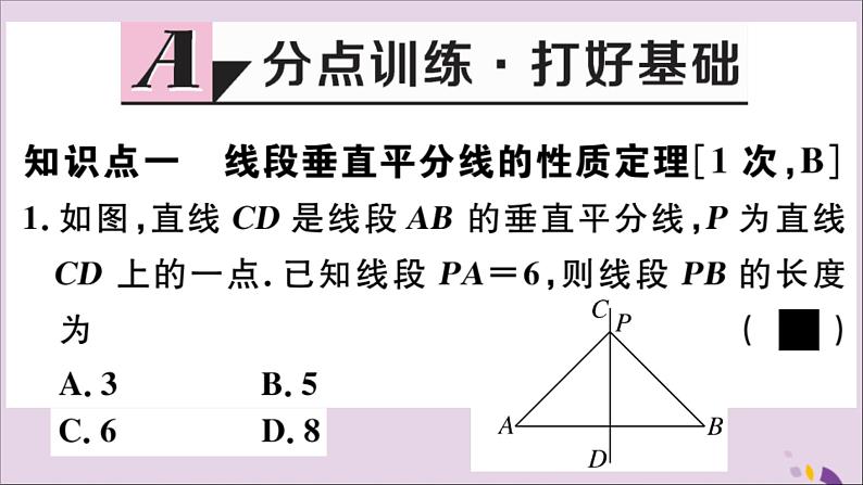 八年级数学上册16-2第1课时线段垂直平分线的性质定理课件（新版）冀教版第2页