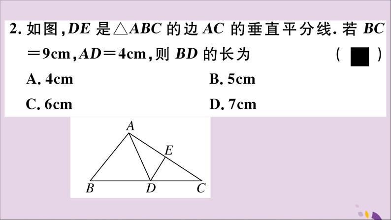 八年级数学上册16-2第1课时线段垂直平分线的性质定理课件（新版）冀教版第3页