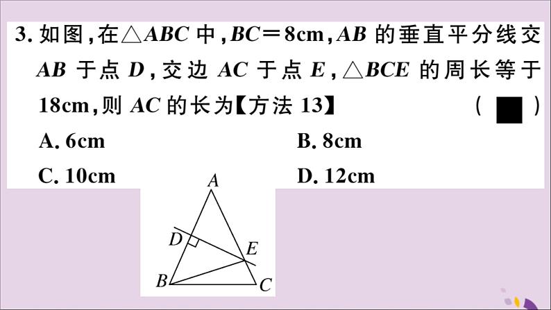 八年级数学上册16-2第1课时线段垂直平分线的性质定理课件（新版）冀教版第4页