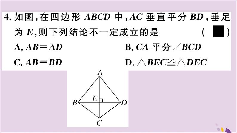 八年级数学上册16-2第1课时线段垂直平分线的性质定理课件（新版）冀教版第5页